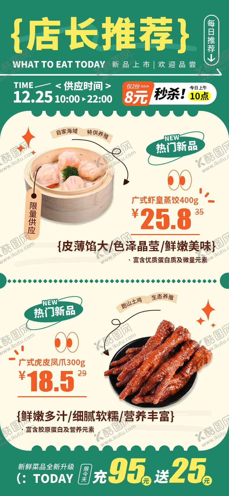 编号：82986512040636229547【酷图网】源文件下载-广式美食促销优惠活动海报