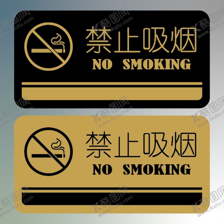 编号：35460709160813098573【酷图网】源文件下载-禁止吸烟标志门牌AI矢量标牌设计AI分层素材