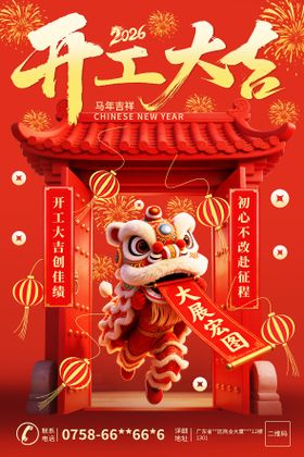 红火喜庆开门红开业大吉海报