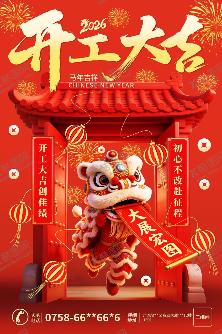 编号：69707302150221327234【酷图网】源文件下载-红火喜庆开门红开业大吉海报