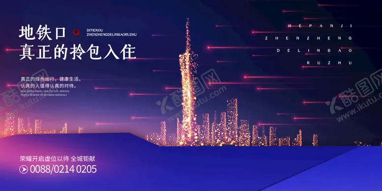 编号：39742609250841289675【酷图网】源文件下载-户外地产广告