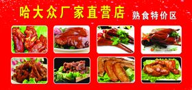 编号：87936509300225049734【酷图网】源文件下载-熟食KT板