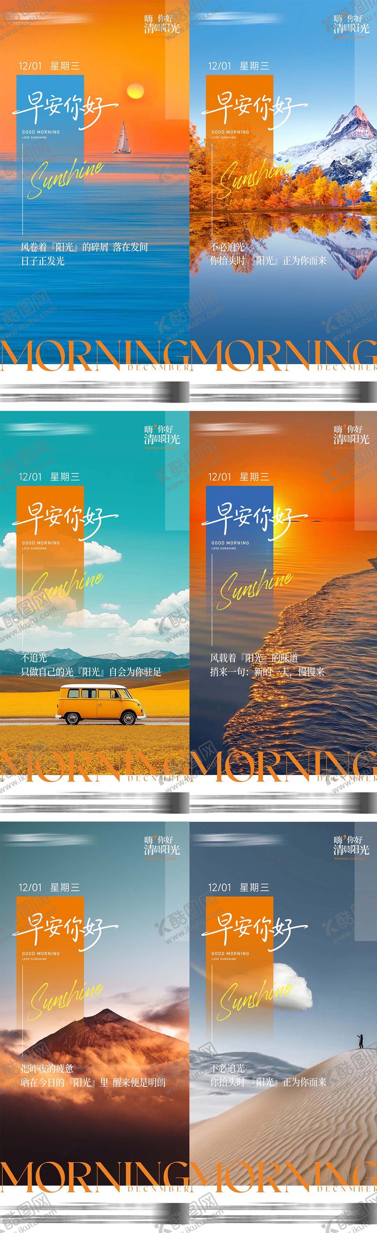 编号：99712912051238326428【酷图网】源文件下载-早安励志海报