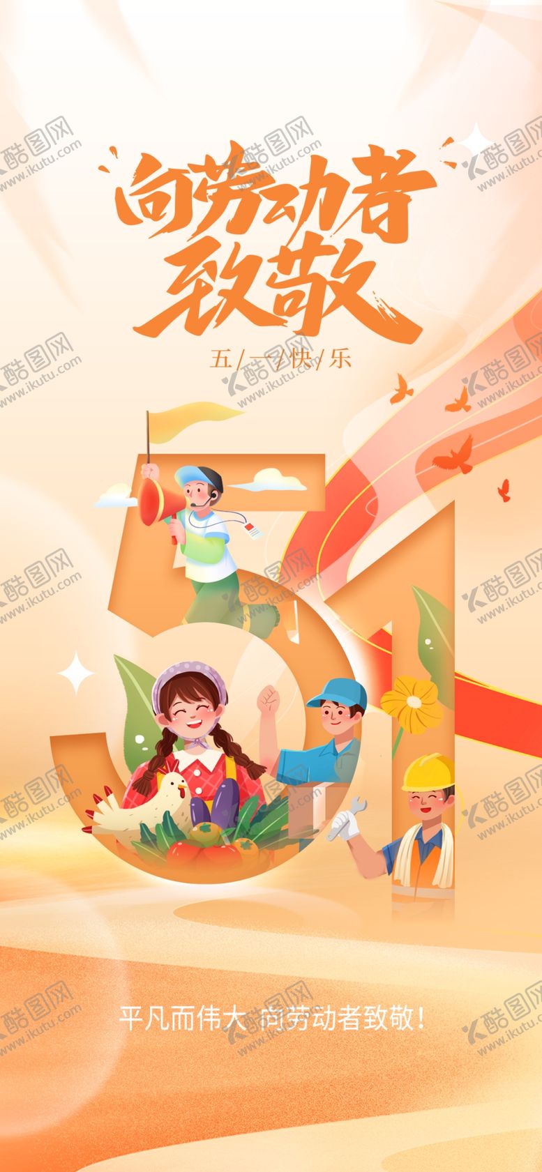 编号：88543304171235226234【酷图网】源文件下载-五一劳动节