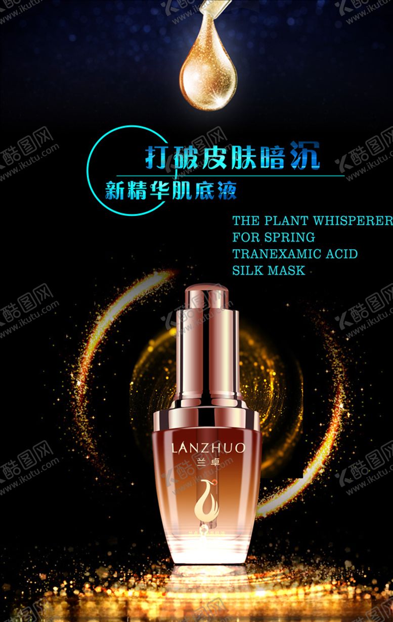 编号：43440205020342429074【酷图网】源文件下载-化妆品