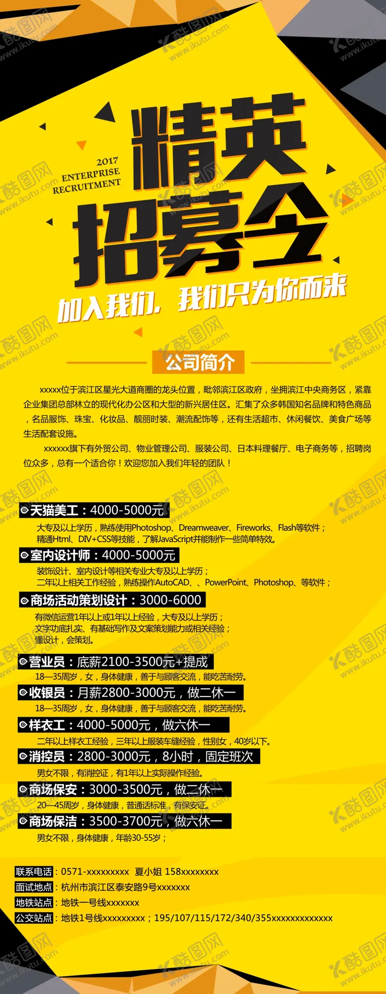 编号：19859801290601523174【酷图网】源文件下载-精英招募令