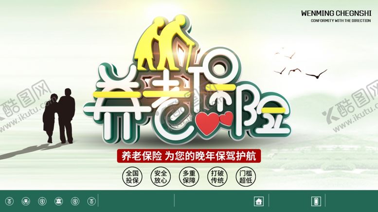 编号：30438806261428013104【酷图网】源文件下载-社会保障