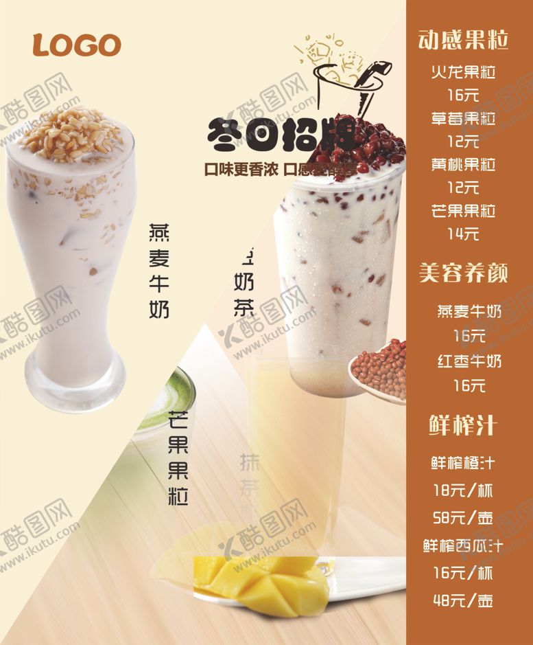 编号：16421610220250148062【酷图网】源文件下载-奶茶店价目表