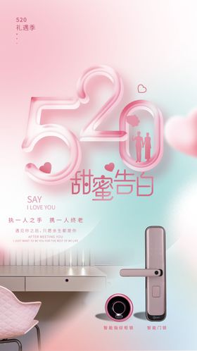 520甜蜜告别