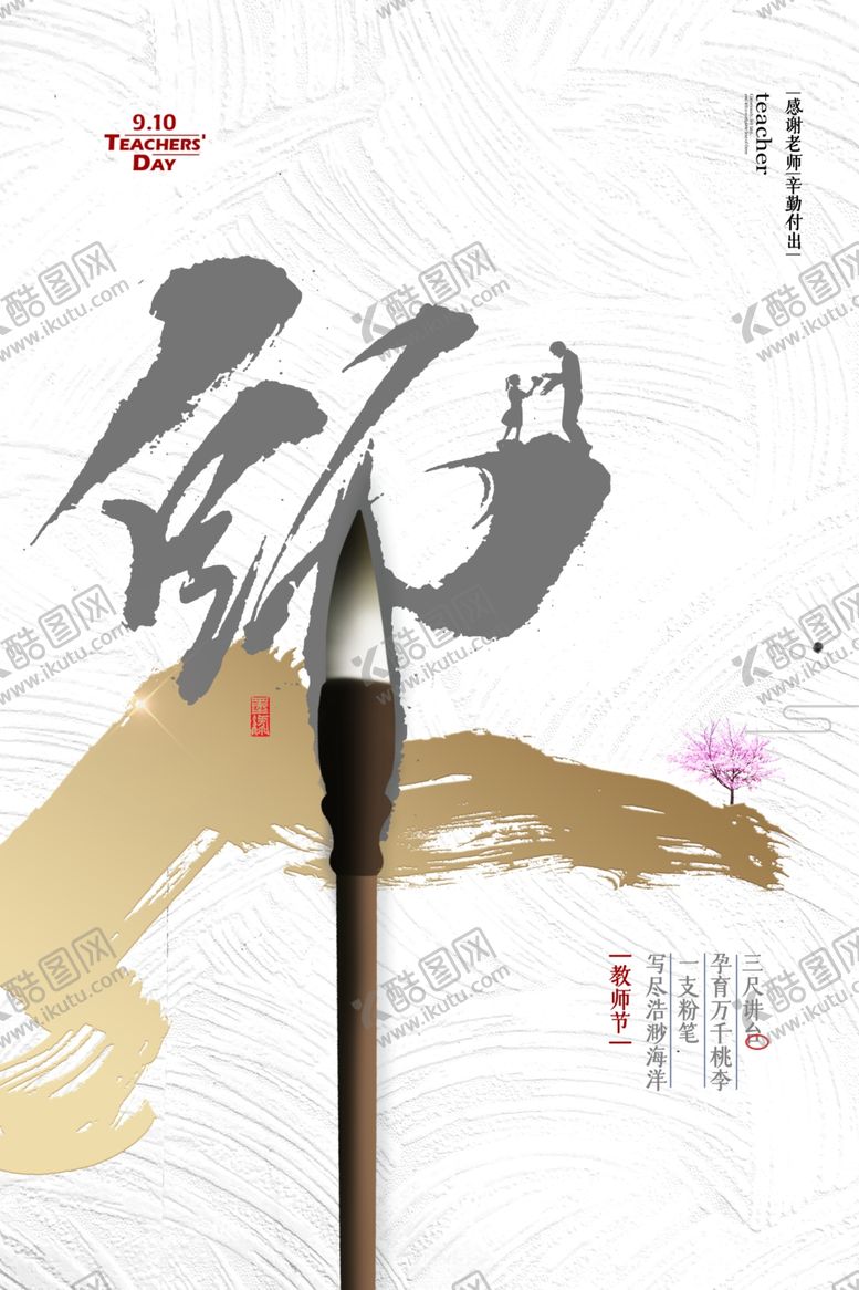编号：47674706290046474924【酷图网】源文件下载-教师节校园文化墙教书育人