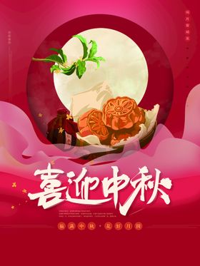 感恩师恩 喜迎中秋