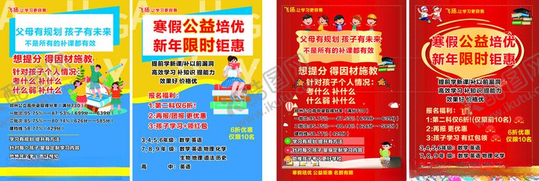 编号：21983804012223038068【酷图网】源文件下载-辅导传单