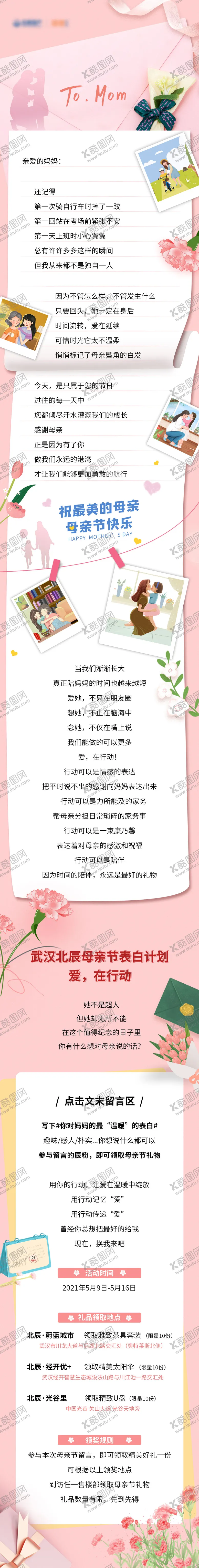 编号：27839511181031248595【酷图网】源文件下载-母亲节长图专题设计