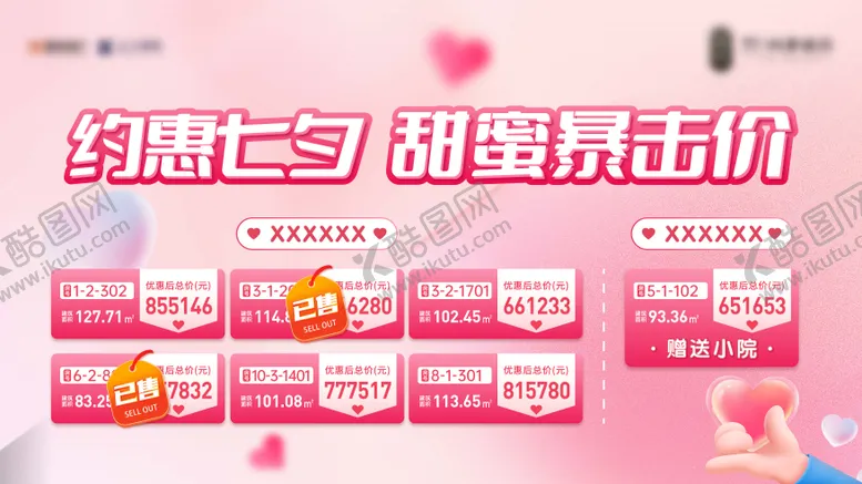 编号：59783902052339233789【酷图网】源文件下载-情人节特价房海报