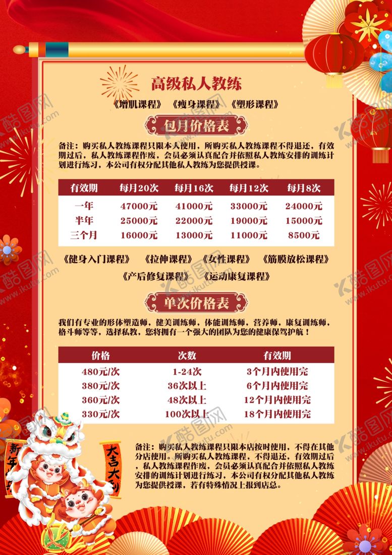 编号：17726904042145162648【酷图网】源文件下载-春节传单价格表