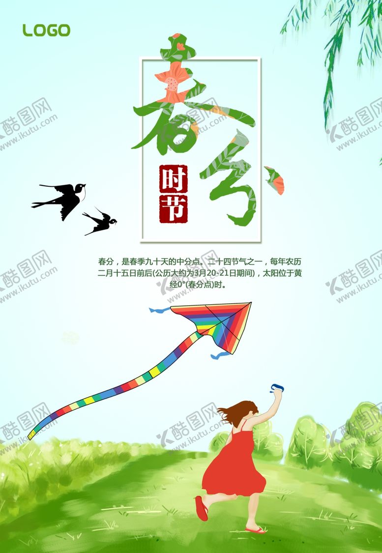 编号：91827010100927498129【酷图网】源文件下载-春风春风海报