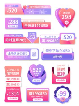 唯美浪漫情人节活动标签