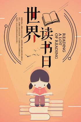 世界读书日