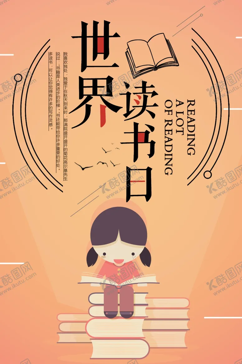 编号：68570706281812209953【酷图网】源文件下载-世界读书日