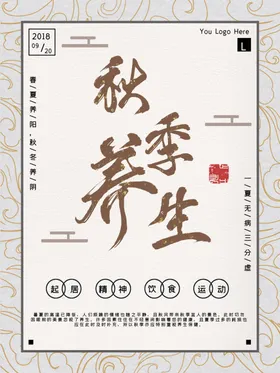 秋季养生