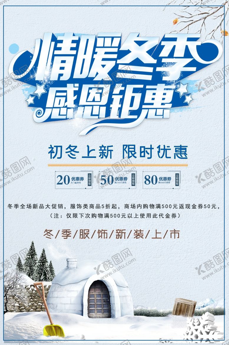编号：52628501271059146370【酷图网】源文件下载-情暖冬季