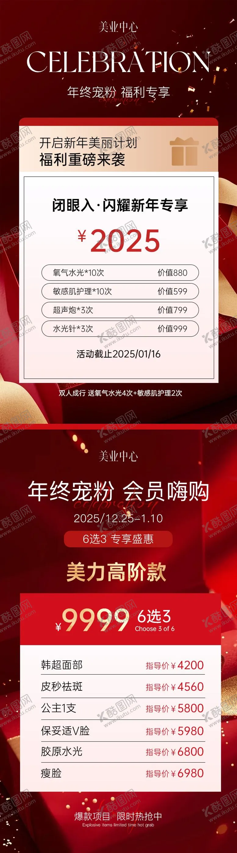 编号：14083302071338399338【酷图网】源文件下载-新年美业促销活动