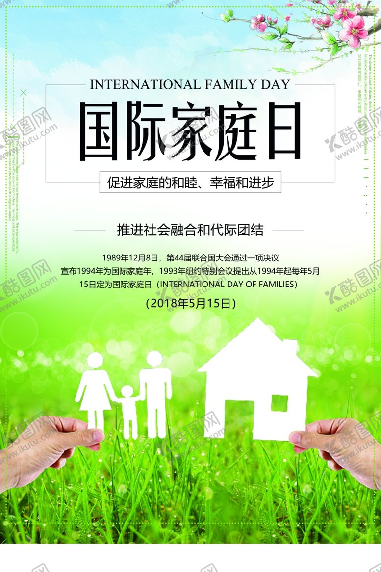编号：19246007092019232764【酷图网】源文件下载-国际家庭日