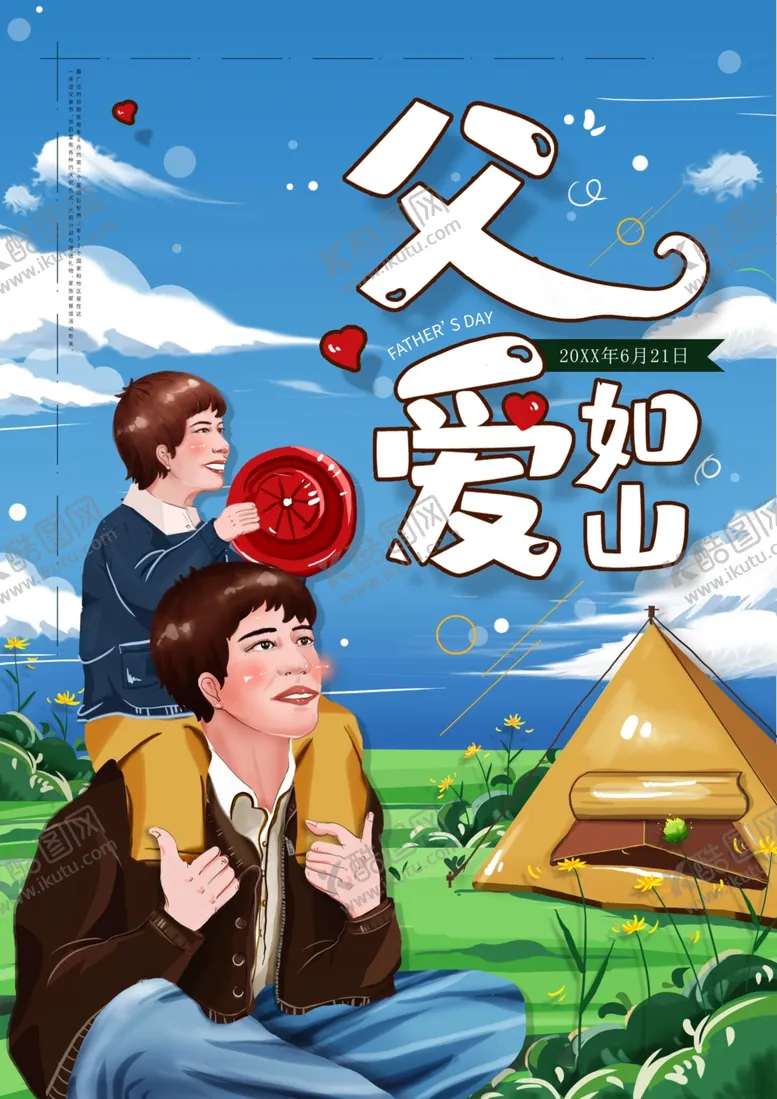 编号：44589501291335188579【酷图网】源文件下载-父爱如山