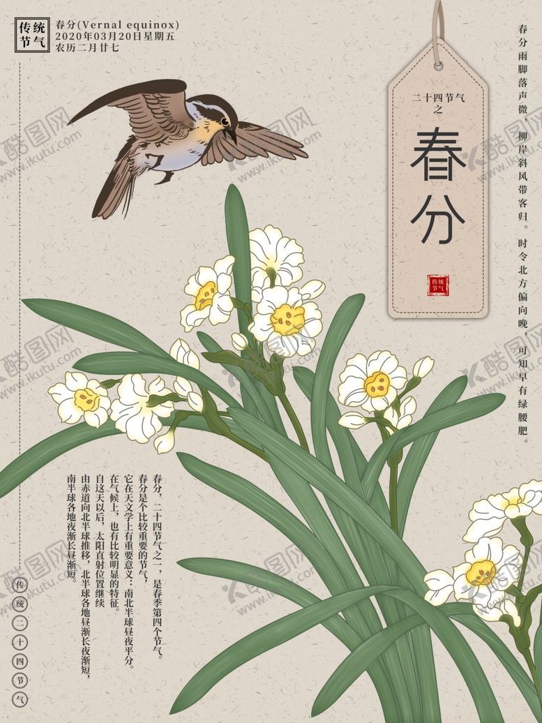 编号：55085507070827504298【酷图网】源文件下载-手绘简约中国风春分节气海报