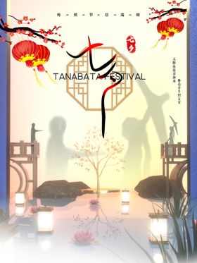 七夕展架海报传单