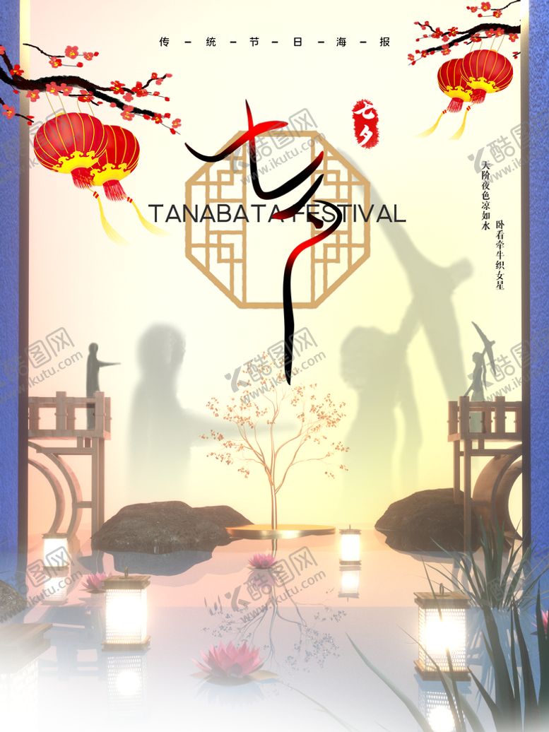 编号：01579809151702006054【酷图网】源文件下载-七夕