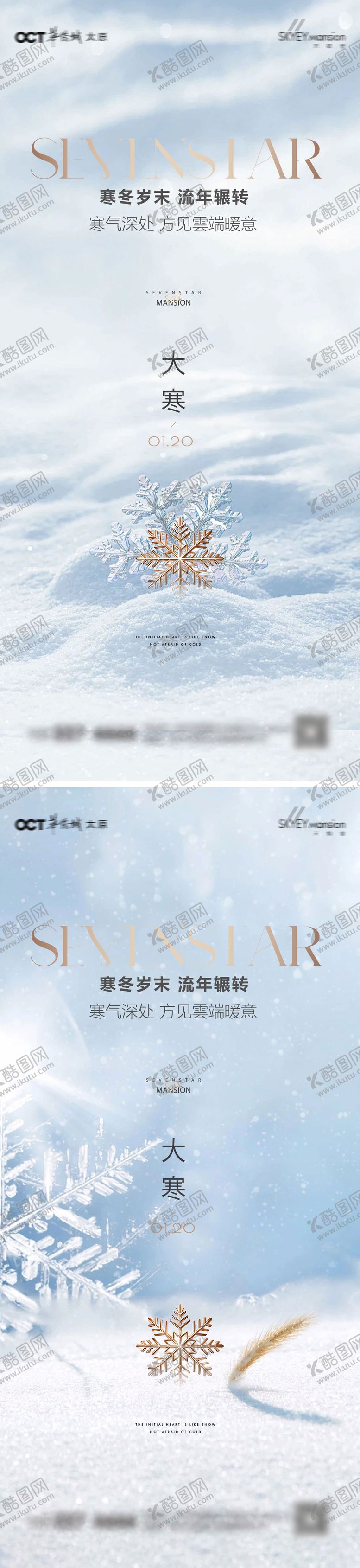 编号：17652001050206052614【酷图网】源文件下载-大寒小寒系列微信图