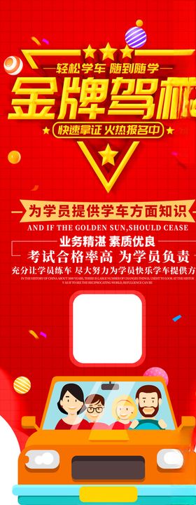 金牌驾校