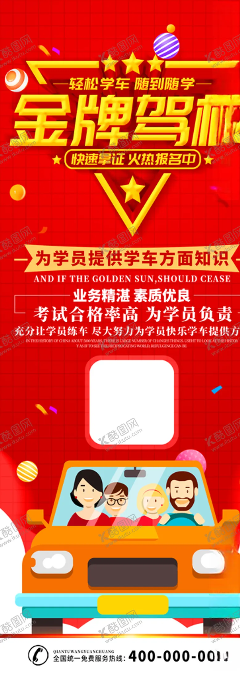 编号：61708505010044323300【酷图网】源文件下载-金牌驾校