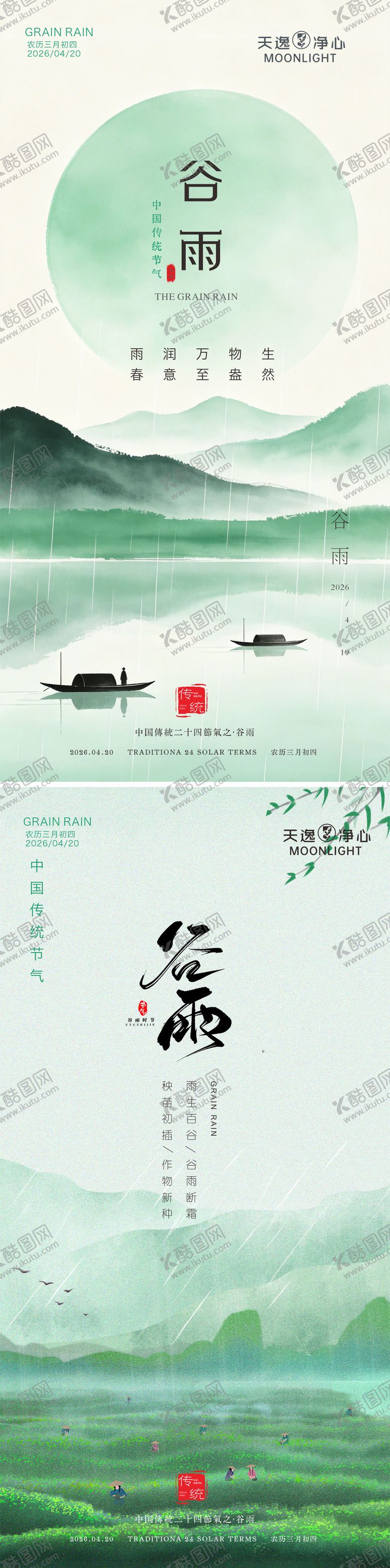 编号：87779604130201171992【酷图网】源文件下载-谷雨节气海报