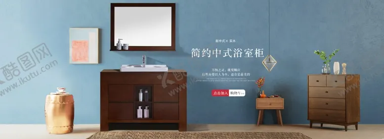 编号：35980102220408234758【酷图网】源文件下载-新中式浴室柜家具首页全屏海报
