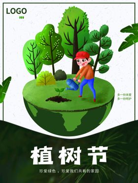 编号：68751309191728170675【酷图网】源文件下载-植树节