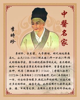 李时珍