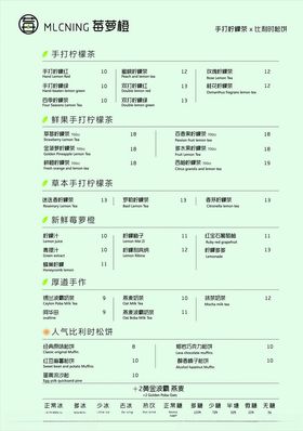 莓萝橙奶茶横版菜单