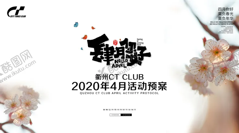 编号：25209906270328524570【酷图网】源文件下载-四月你好展板设计模板