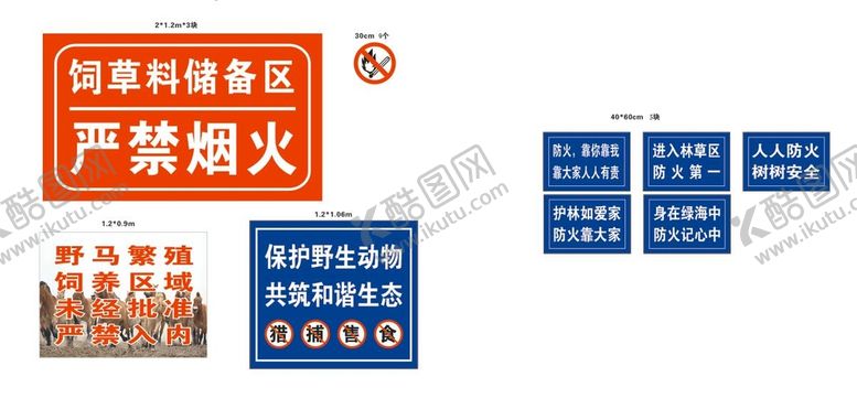 编号：20231502151338237411【酷图网】源文件下载-防火保护动物