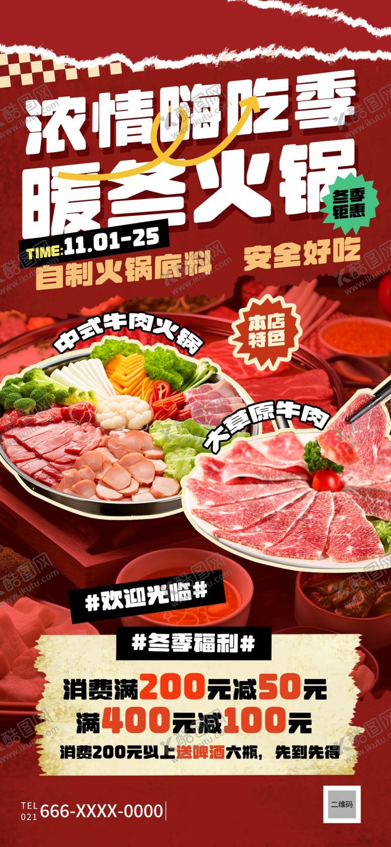 编号：10205404162040344648【酷图网】源文件下载-火锅