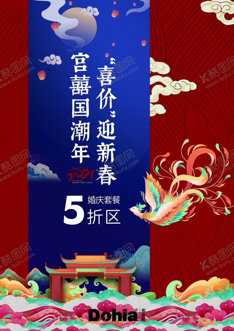 编号：71197204081715496541【酷图网】源文件下载-宫喜国潮