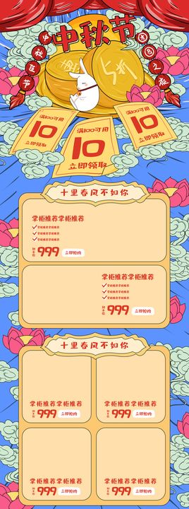 编号：64083509250207172079【酷图网】源文件下载-中秋电商首页