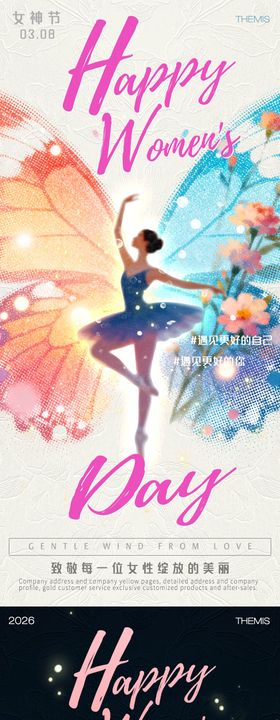 女神节蝴蝶信笺