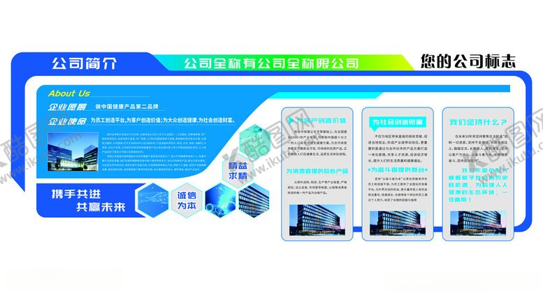 编号：51443804151337407213【酷图网】源文件下载-企业文化墙