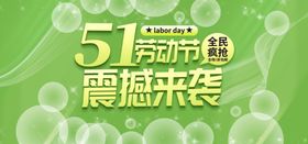 51劳动节