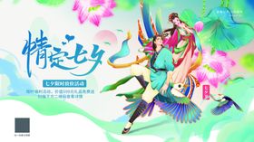潮流新式情定七夕促销活动展板