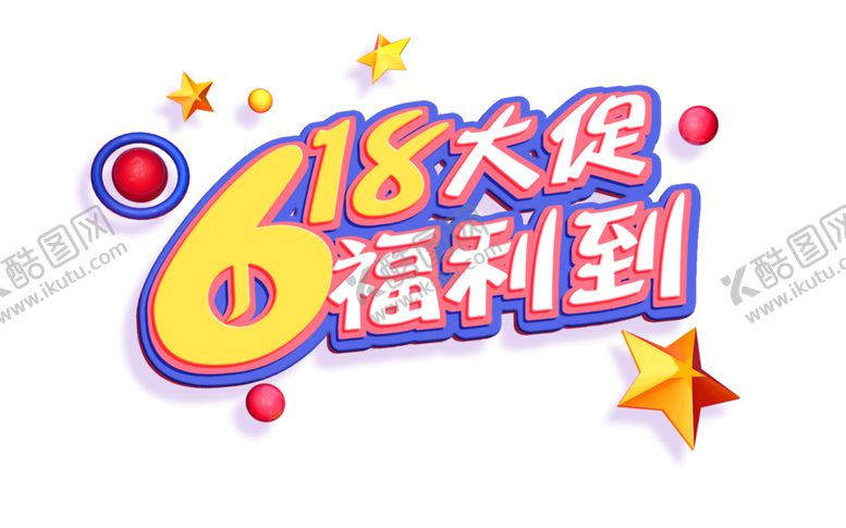 编号：64857807070537078671【酷图网】源文件下载-618大促主题素材