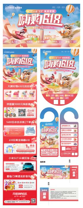 嗨购618活动主KV